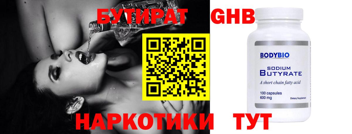 БУТИРАТ  Вход с VPN  Грязи  Бутират жидкий экстази 