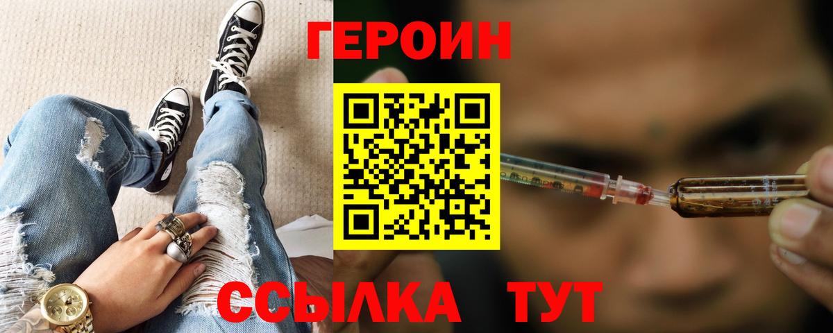 Героин Heroin Грязи