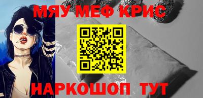 мяу мяу кристалл Беслан