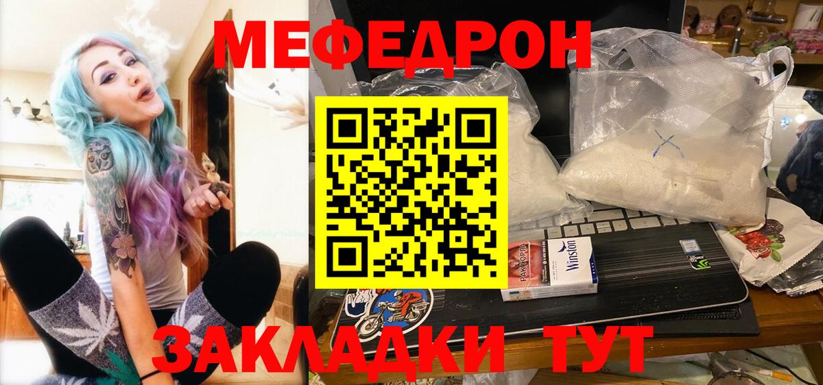 МЕФ кристаллы  МЕФ 4 MMC  Вход с VPN  Грязи 