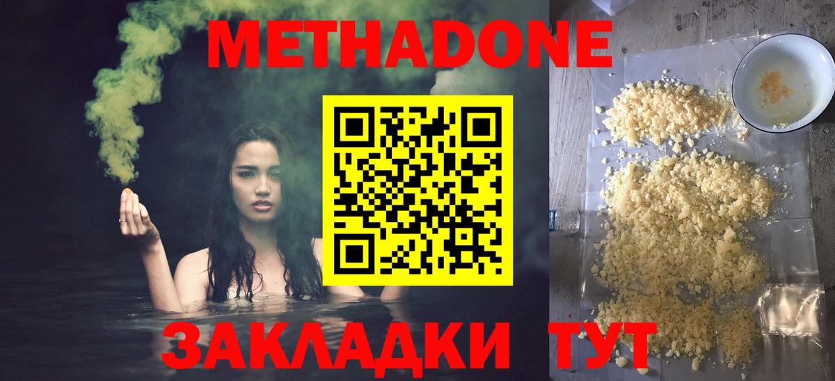 МЕТАДОН methadone Грязи